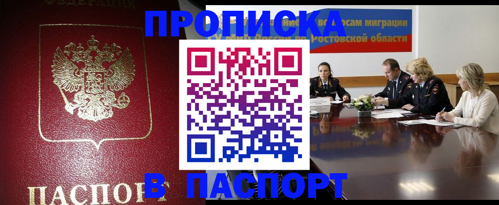 прописка в квартире в Зарайске