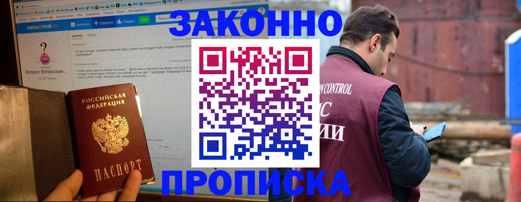 временная регистрация в квартире в Зарайске