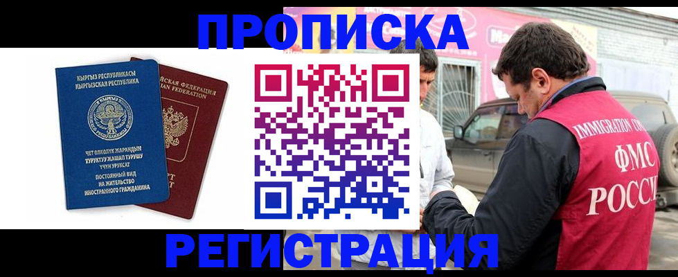 временная регистрация для всех в Зарайске