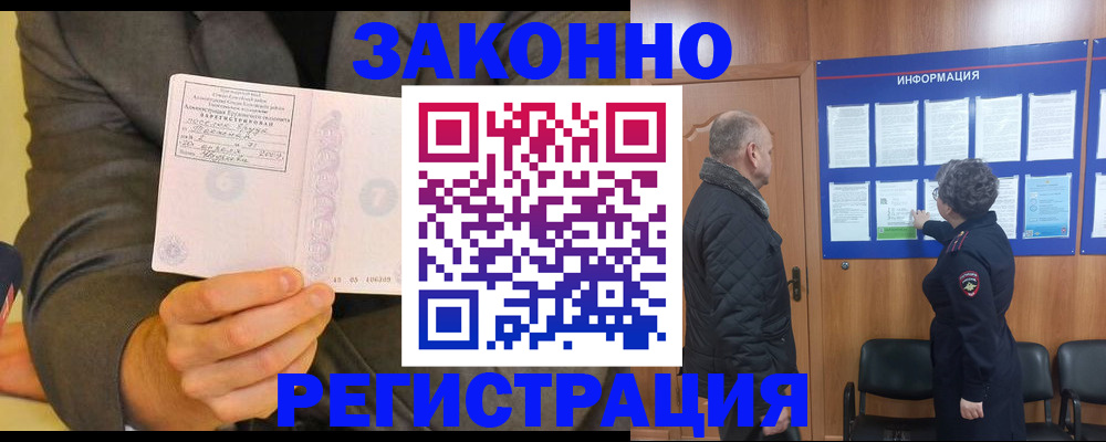временная прописка в Зарайске